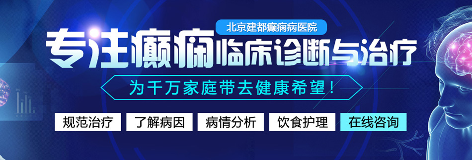 2024最美最骚最黄最过瘾的美女操逼片免费看北京癫痫病医院